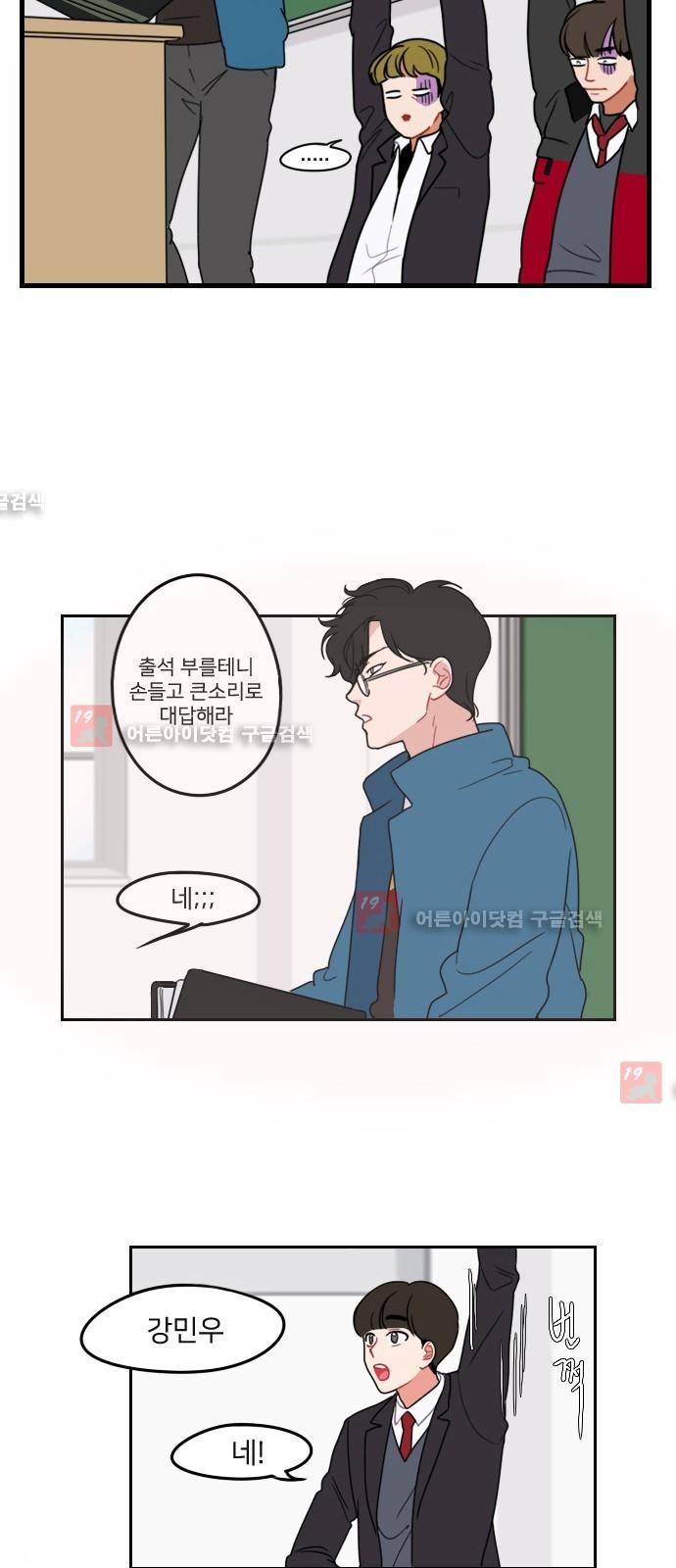 이것도 친구라고 2화 14