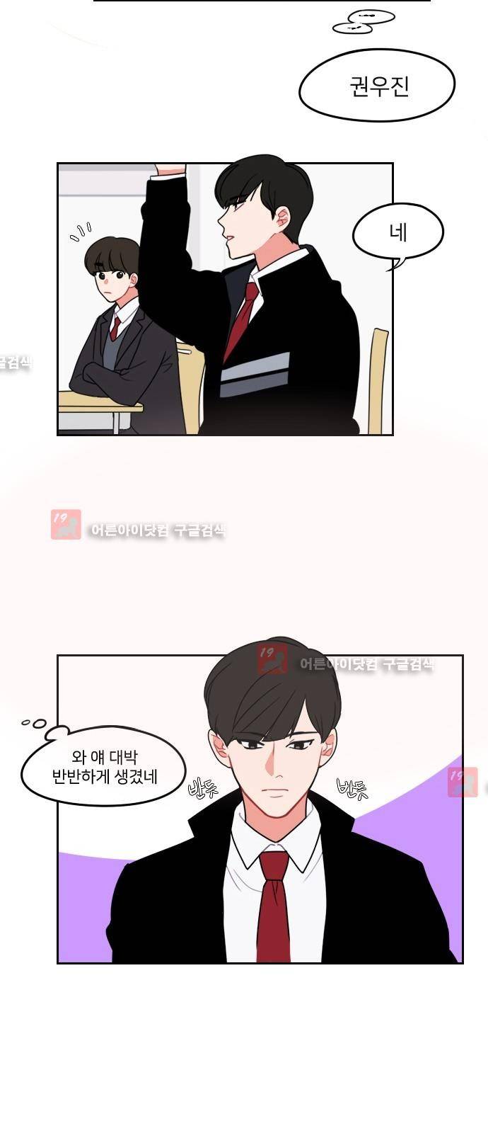 이것도 친구라고 2화 15