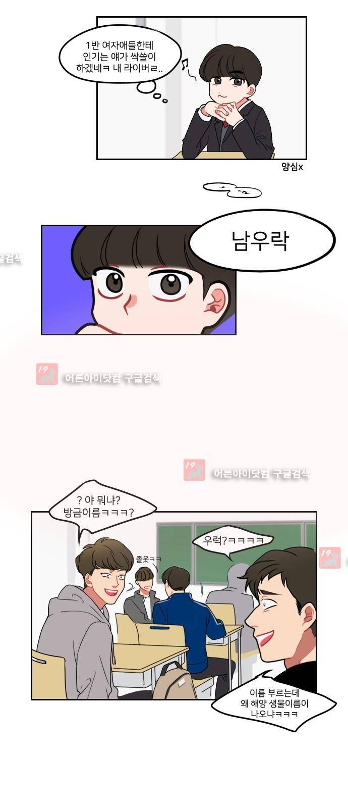 이것도 친구라고 2화 16
