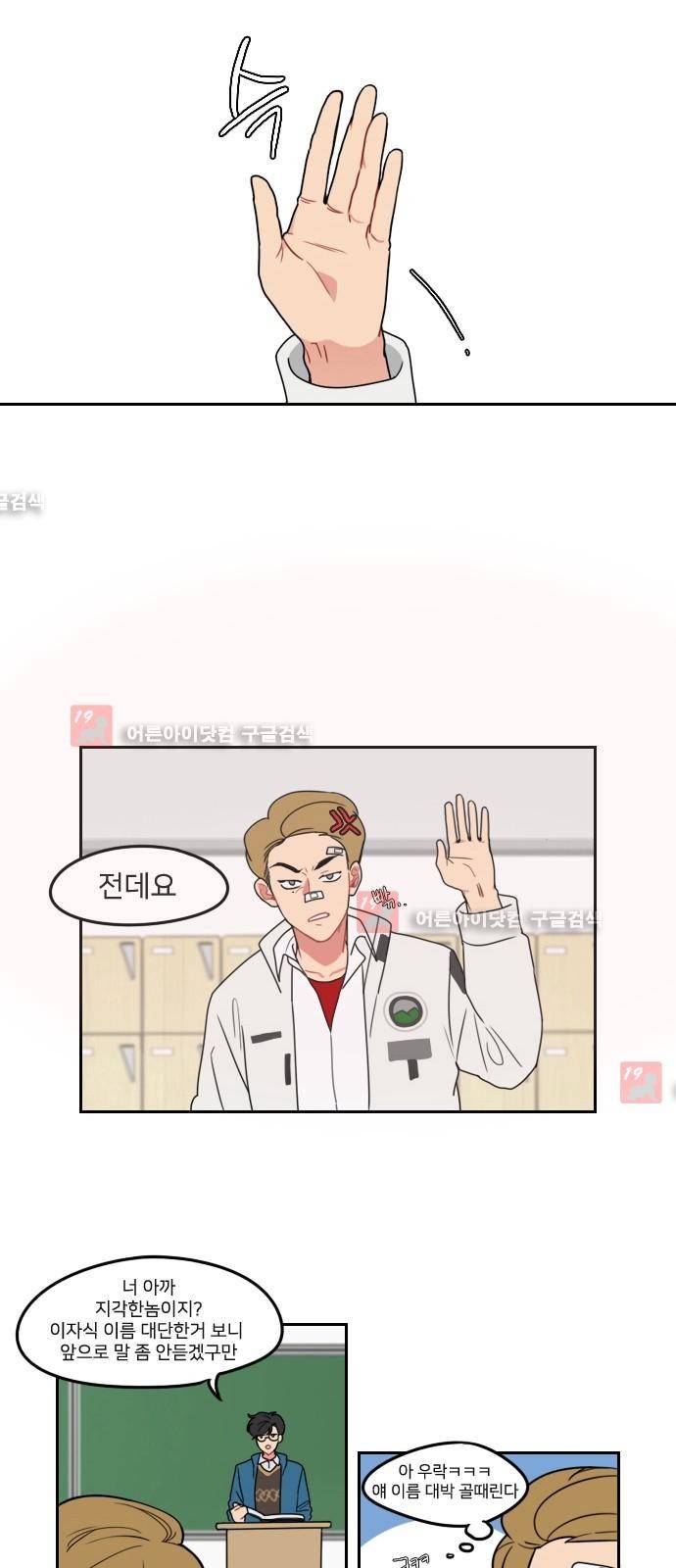 이것도 친구라고 2화 17