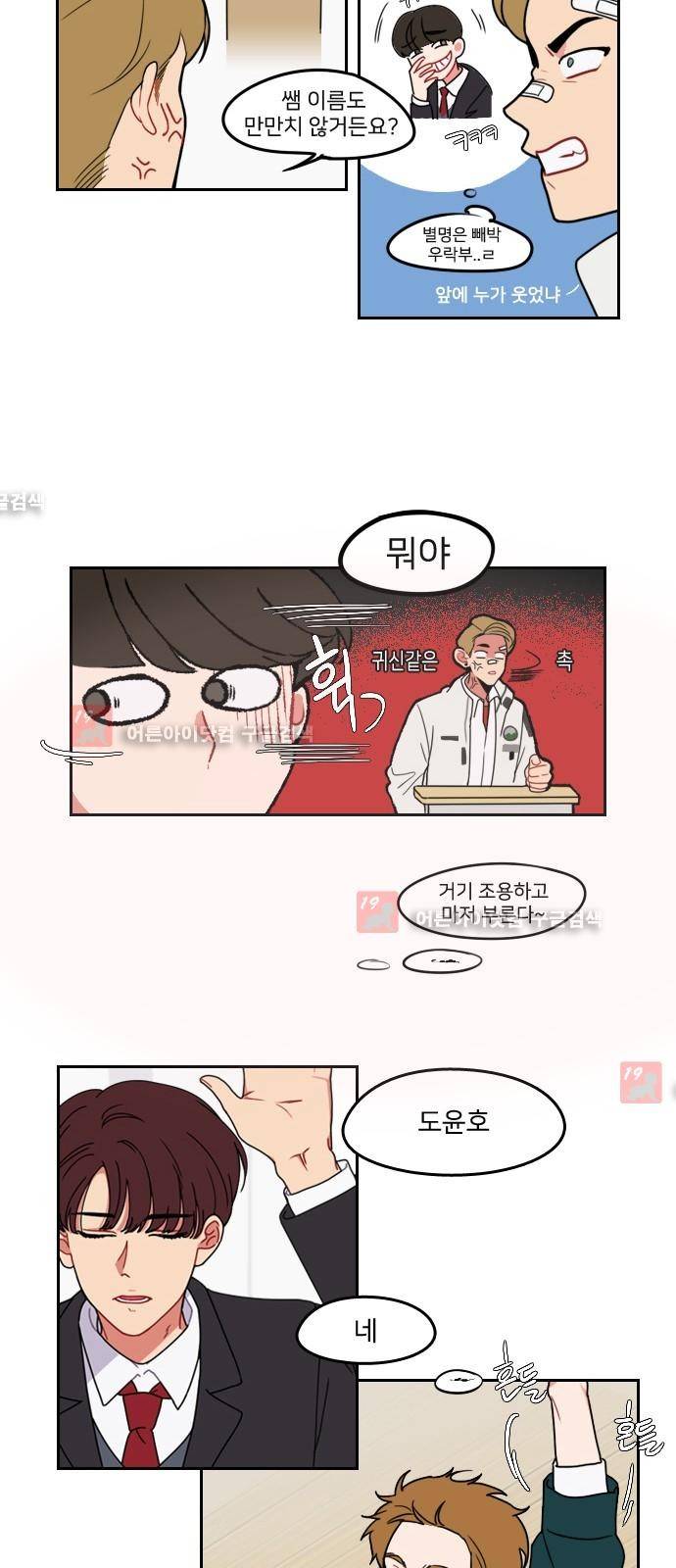 이것도 친구라고 2화 18