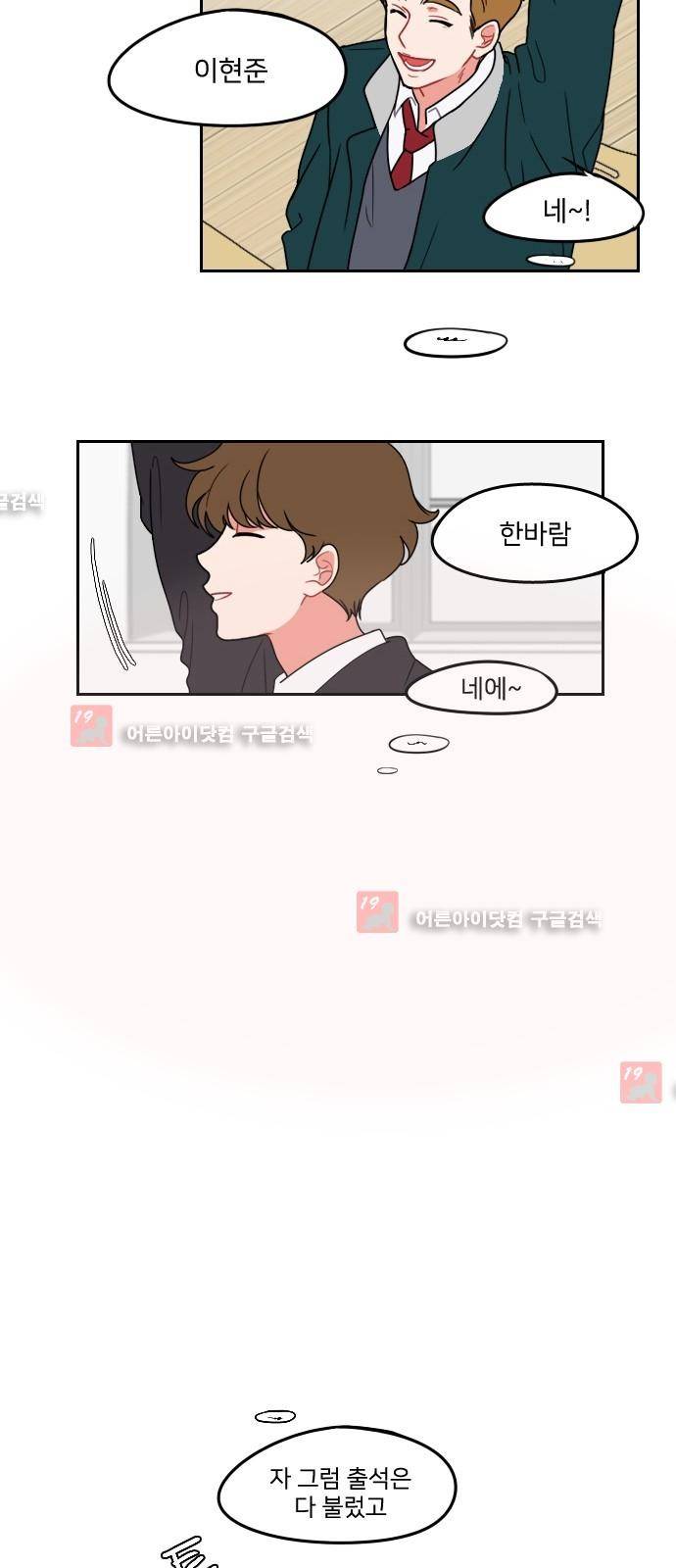 이것도 친구라고 2화 19
