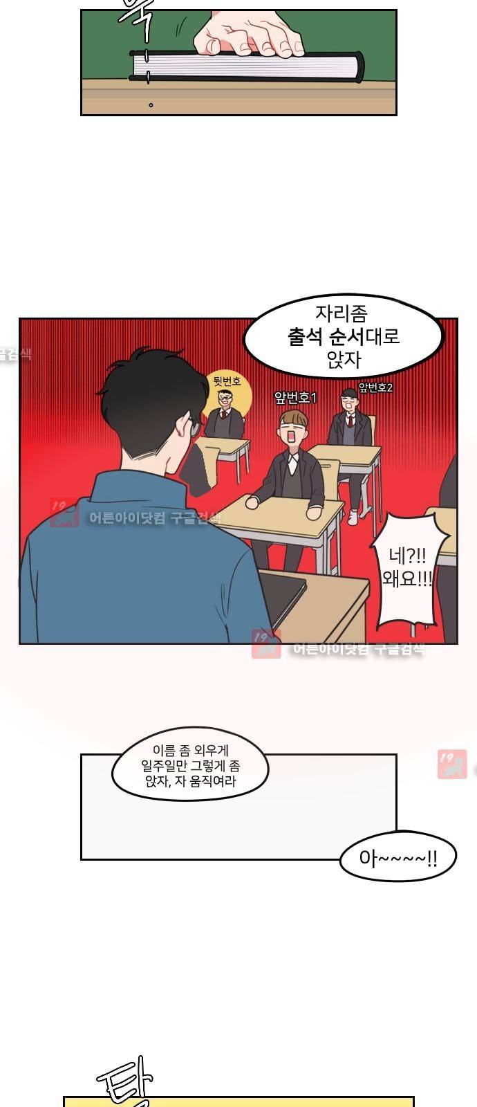 이것도 친구라고 2화 20
