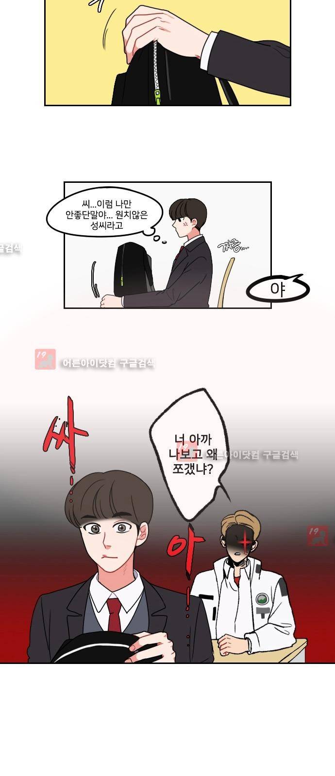 이것도 친구라고 2화 21