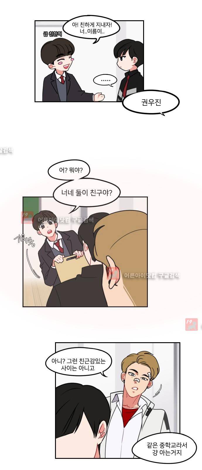 이것도 친구라고 2화 23