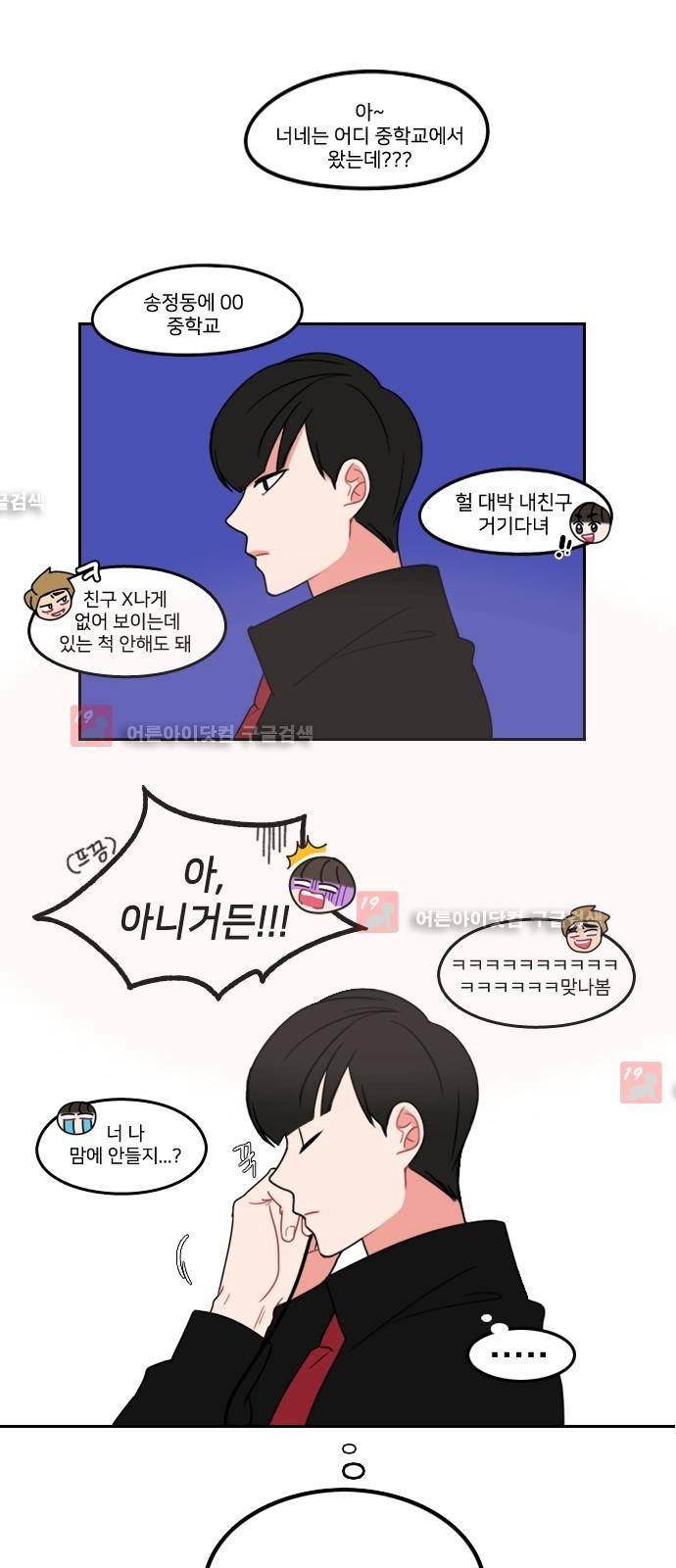이것도 친구라고 2화 24