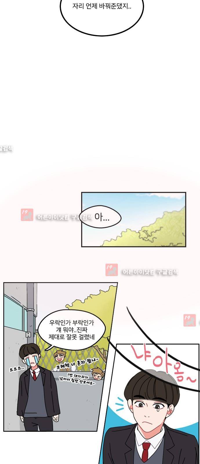 이것도 친구라고 2화 25