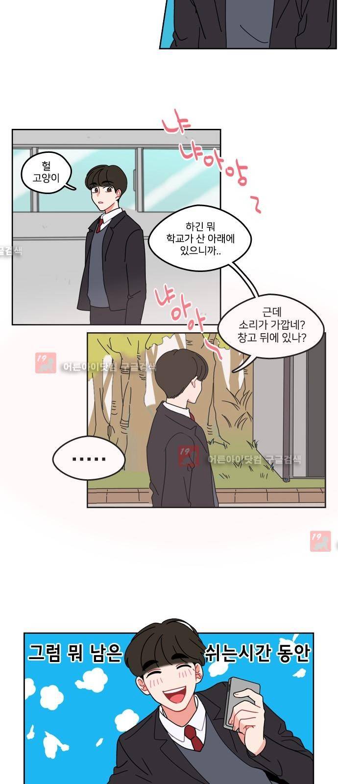 이것도 친구라고 2화 26
