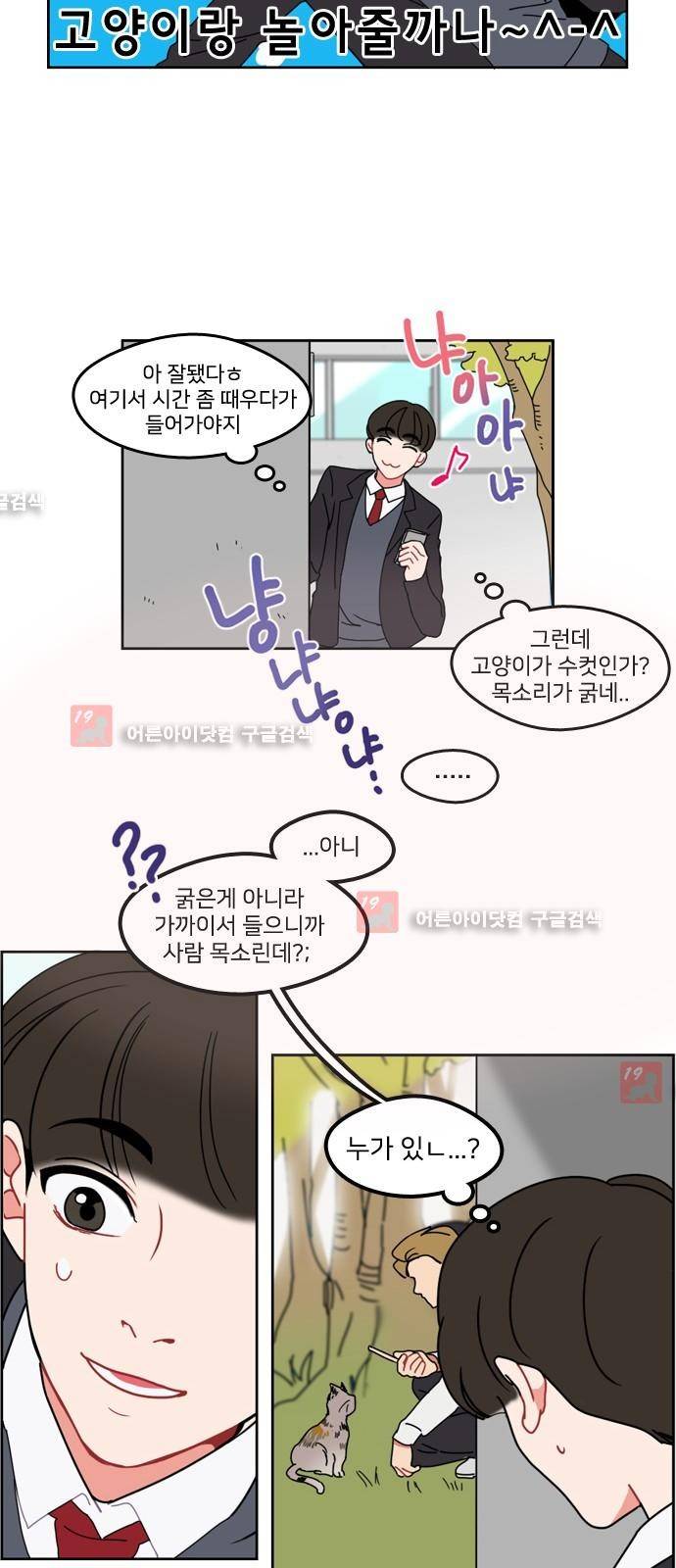 이것도 친구라고 2화 27