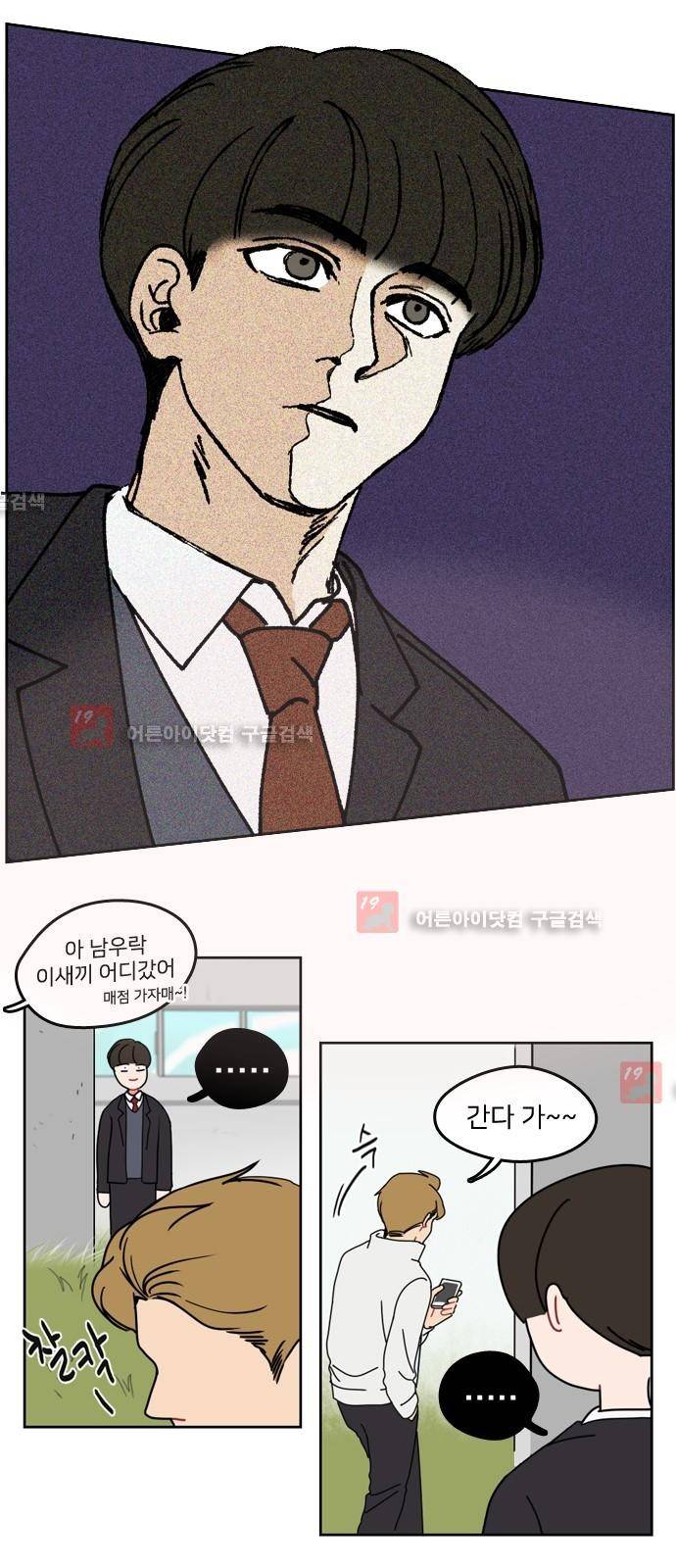 이것도 친구라고 2화 29