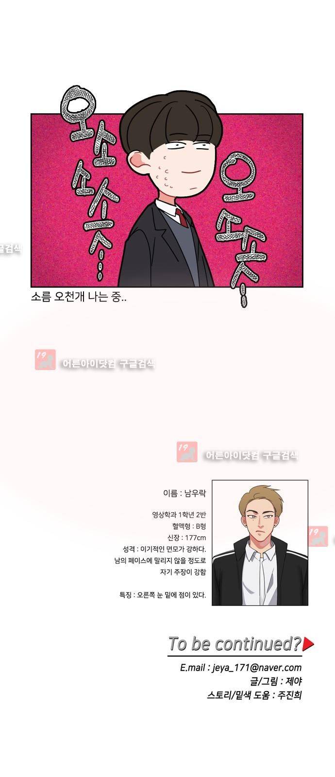 이것도 친구라고 2화 30