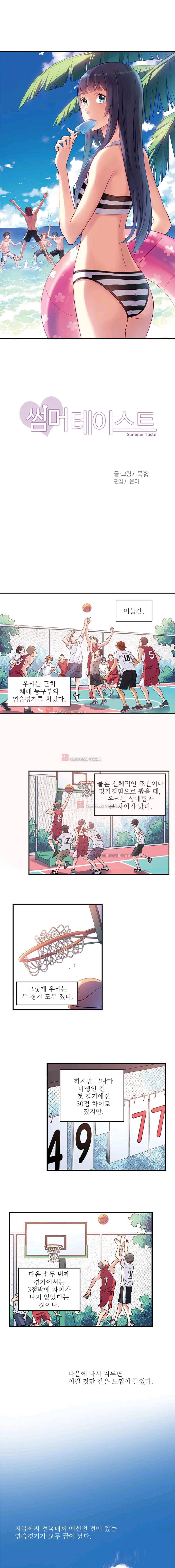 썸머 테이스트 시즌2 13화 1