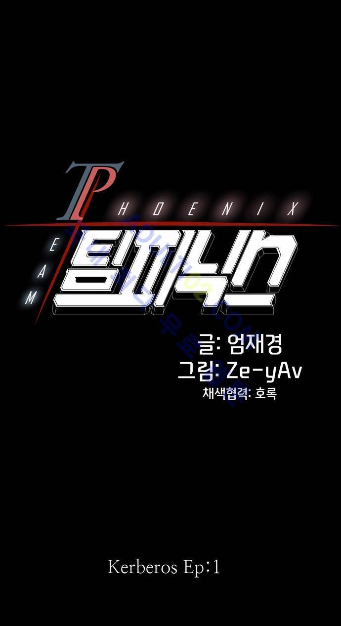 팀피닉스 8화 2