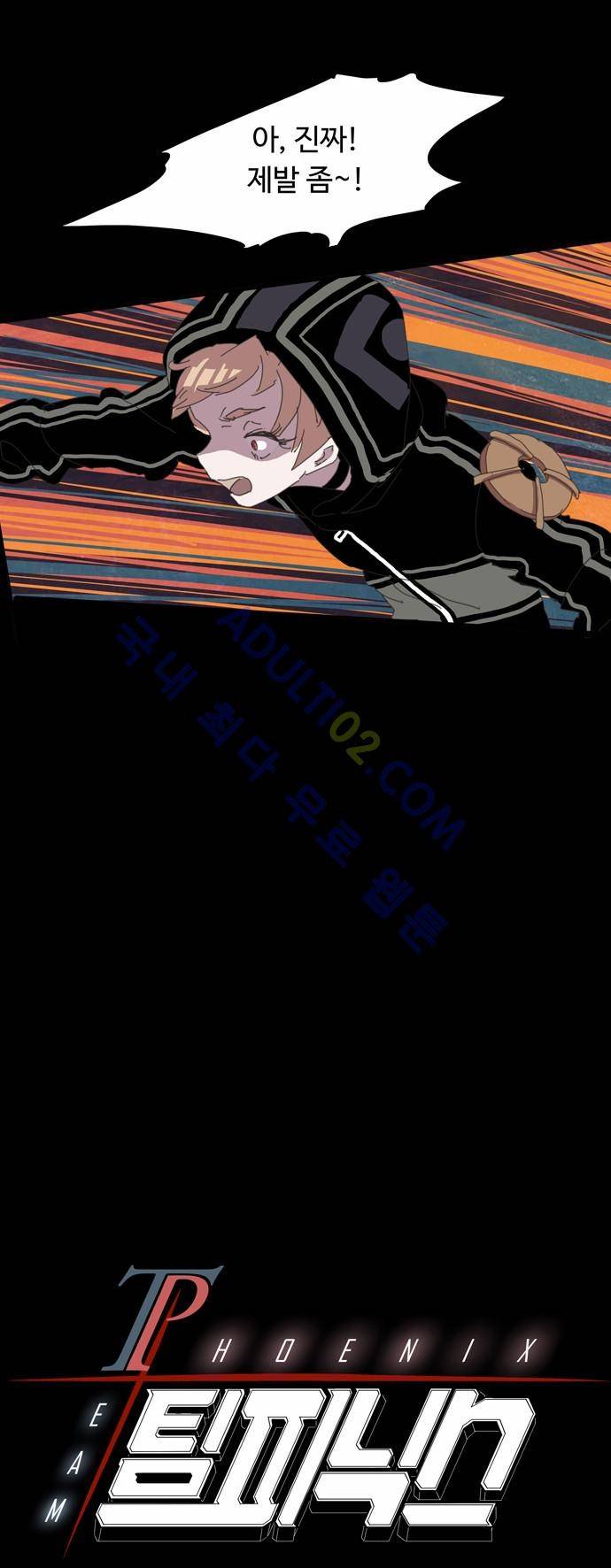 팀피닉스 25화 4