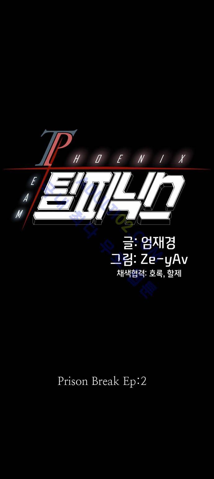 팀피닉스 35화 5