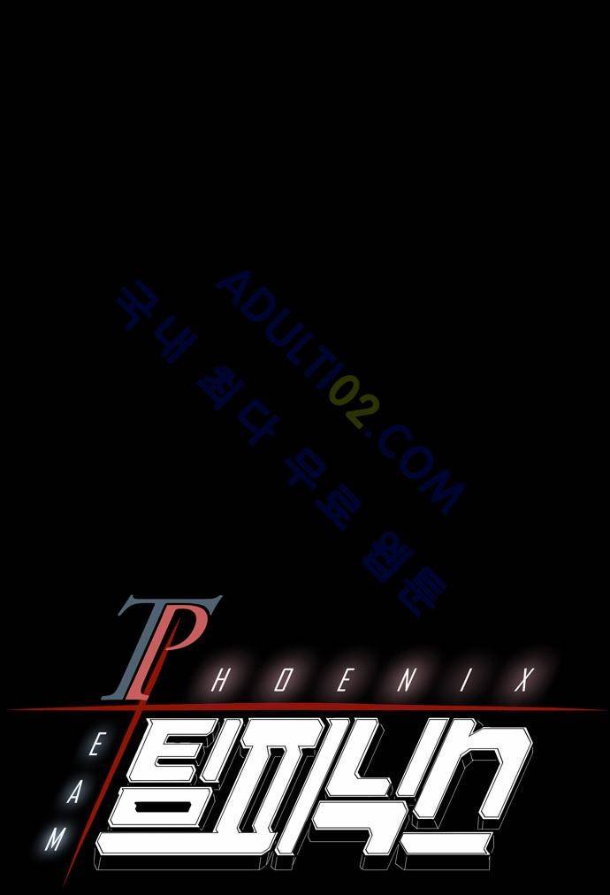 팀피닉스 45화 4
