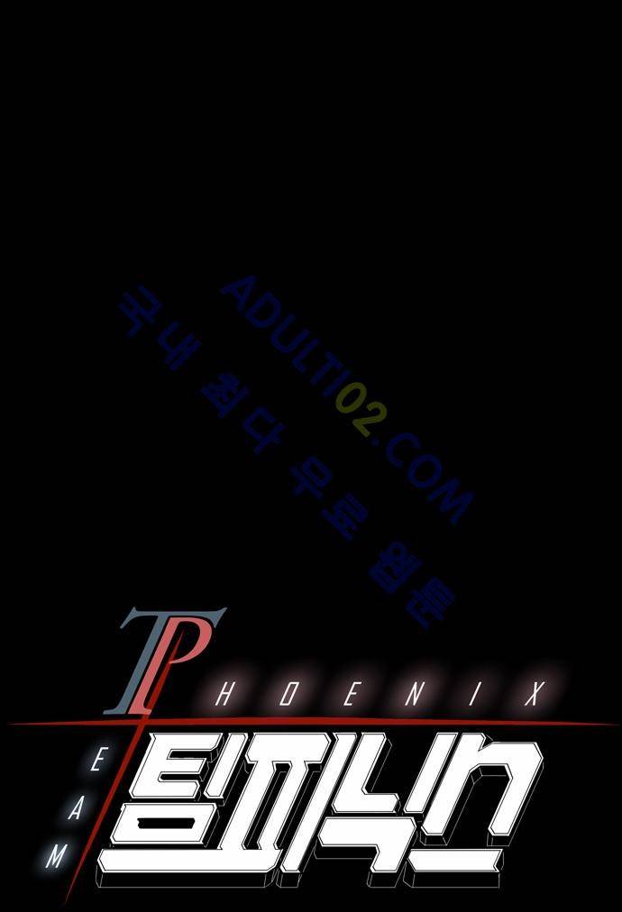 팀피닉스 55화 5