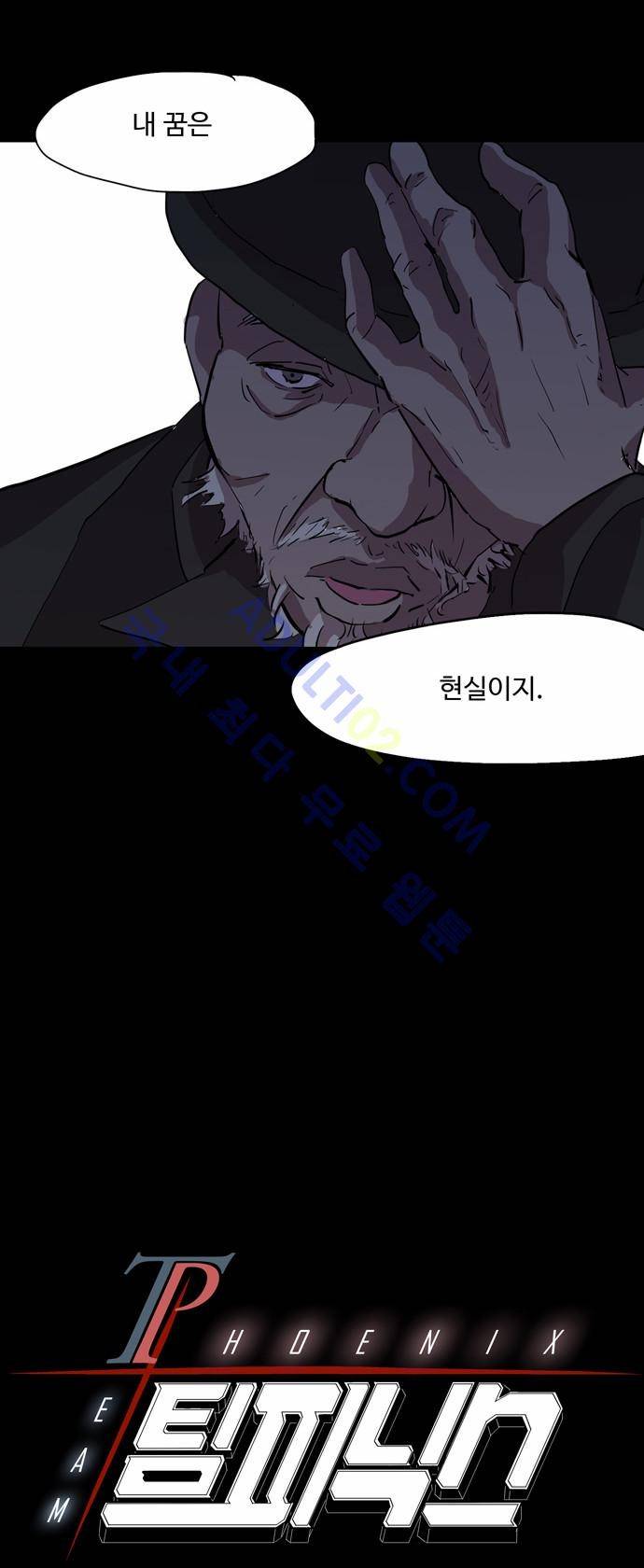 팀피닉스 65화 8