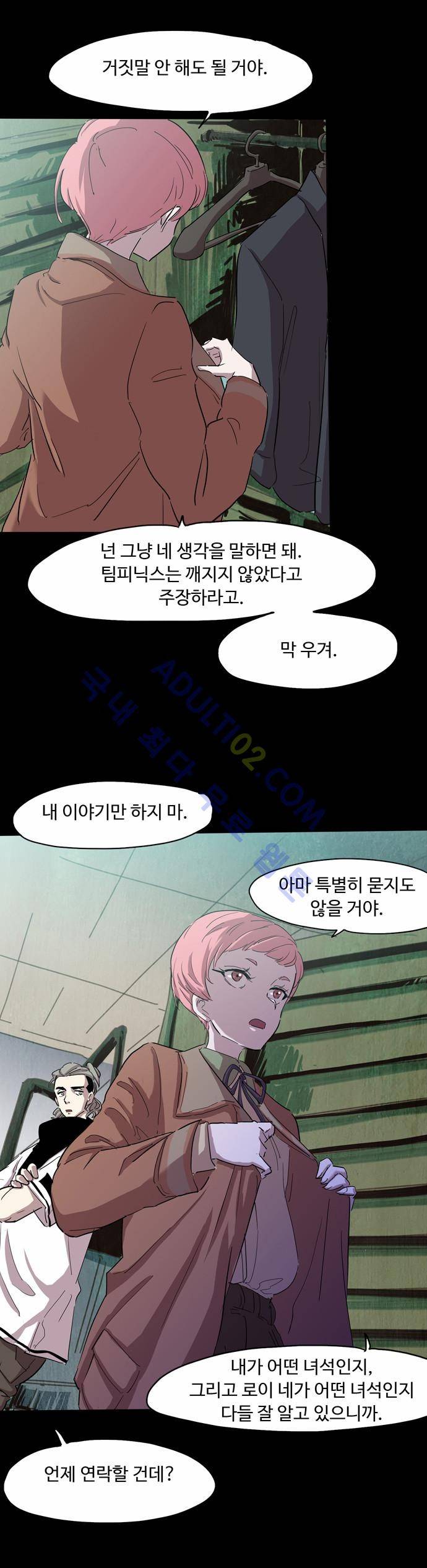 팀피닉스 에필로그 24