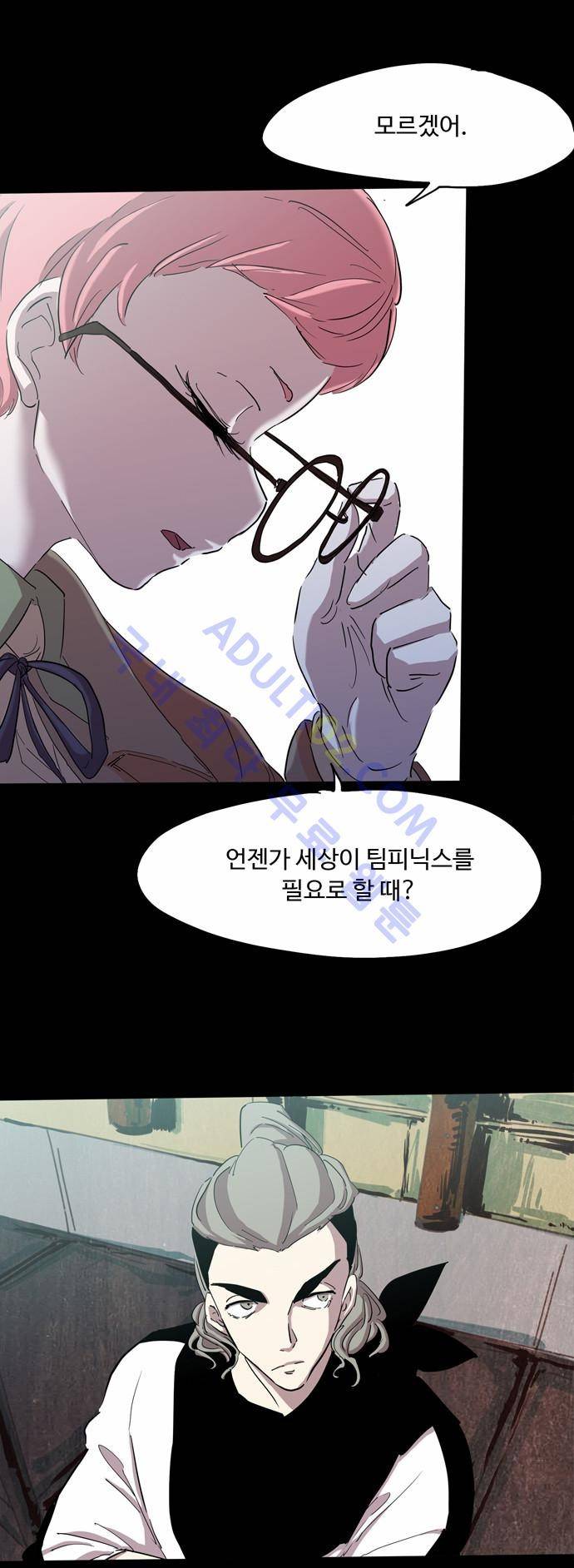 팀피닉스 에필로그 25