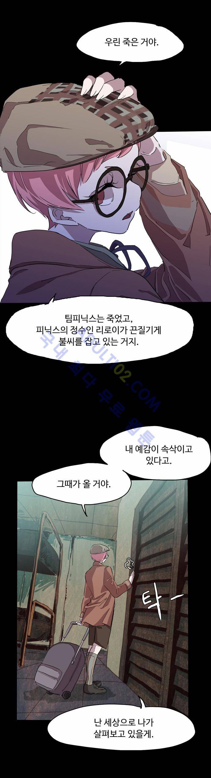 팀피닉스 에필로그 27