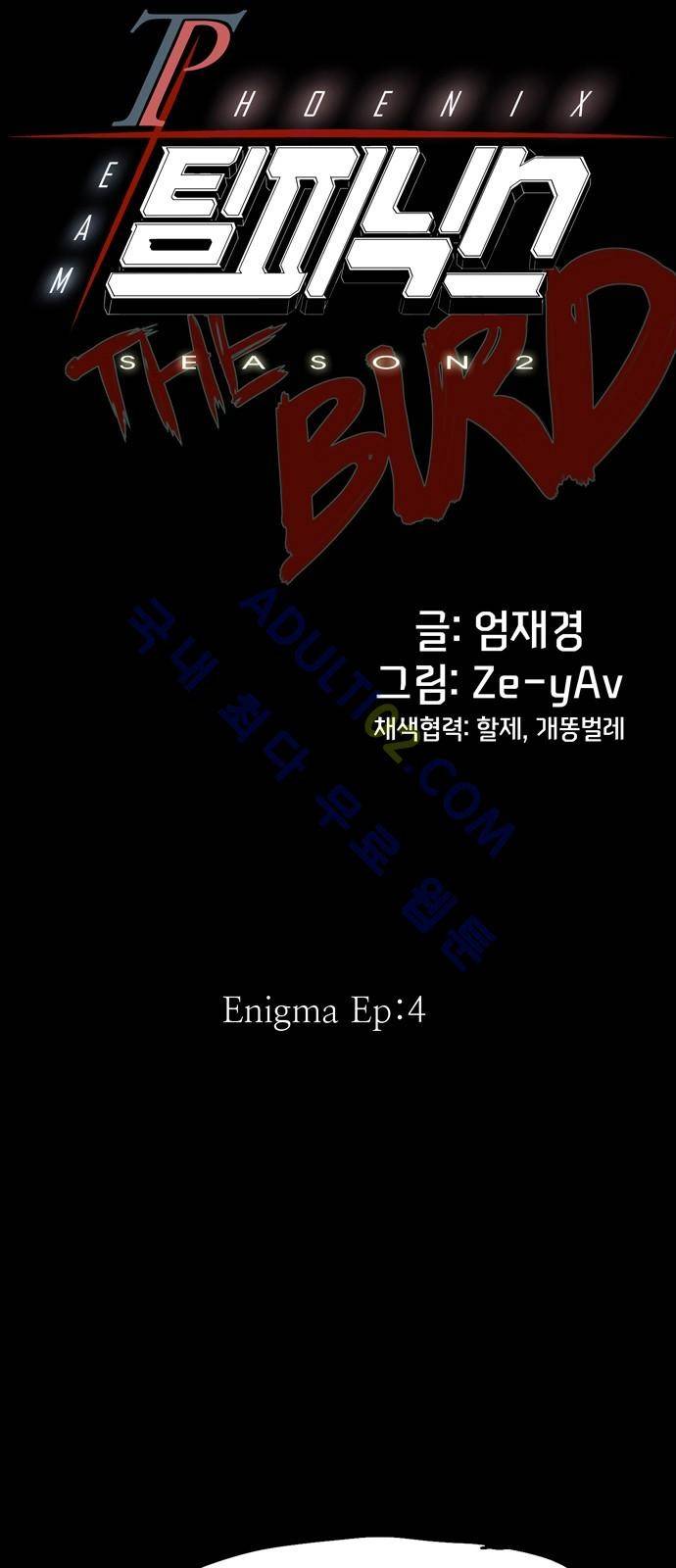 팀피닉스 시즌2 8화 5