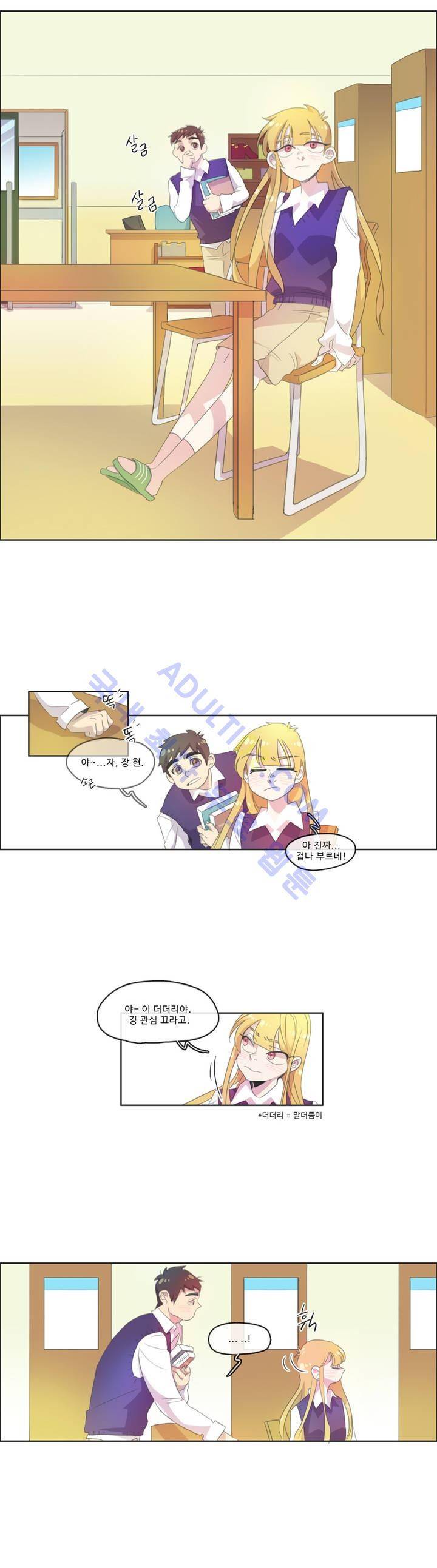 관계의 우로보로스 9화 3