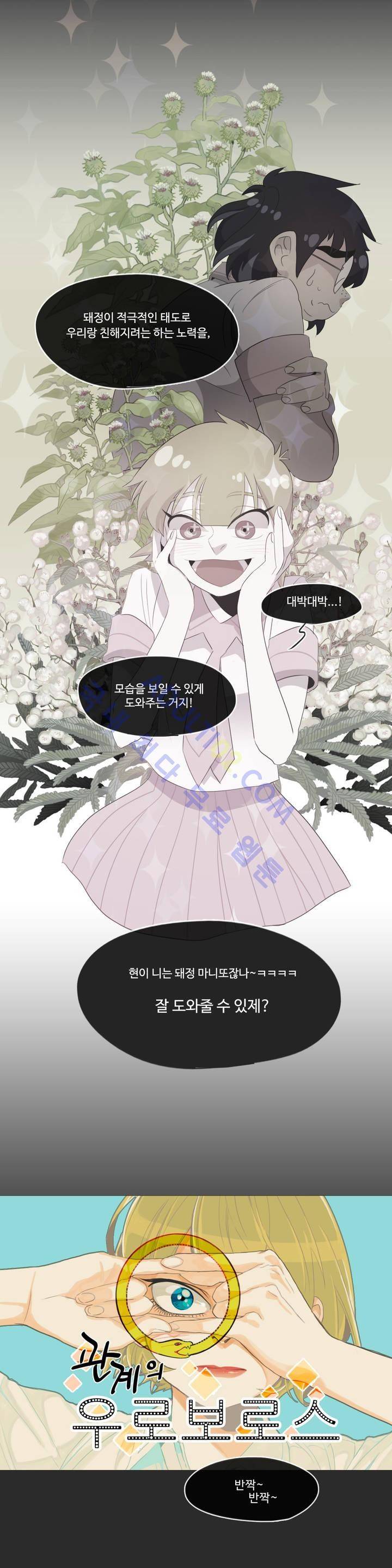 관계의 우로보로스 19화 1