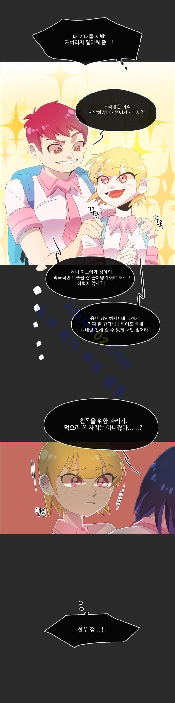 관계의 우로보로스 19화 3
