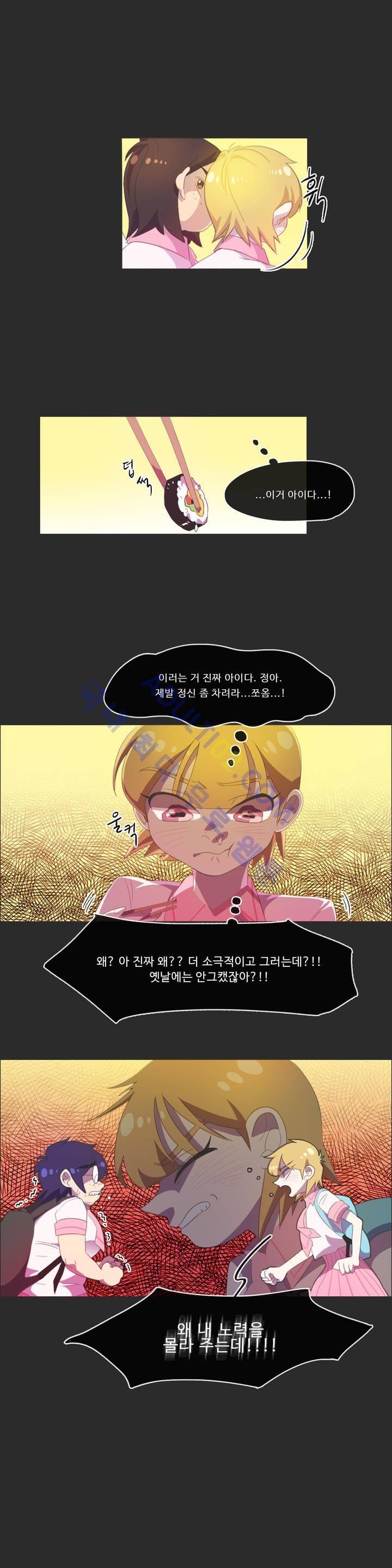 관계의 우로보로스 19화 4