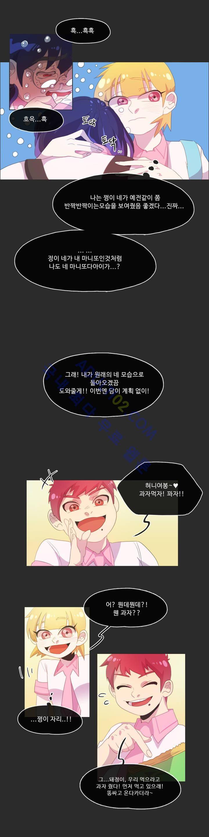 관계의 우로보로스 19화 5