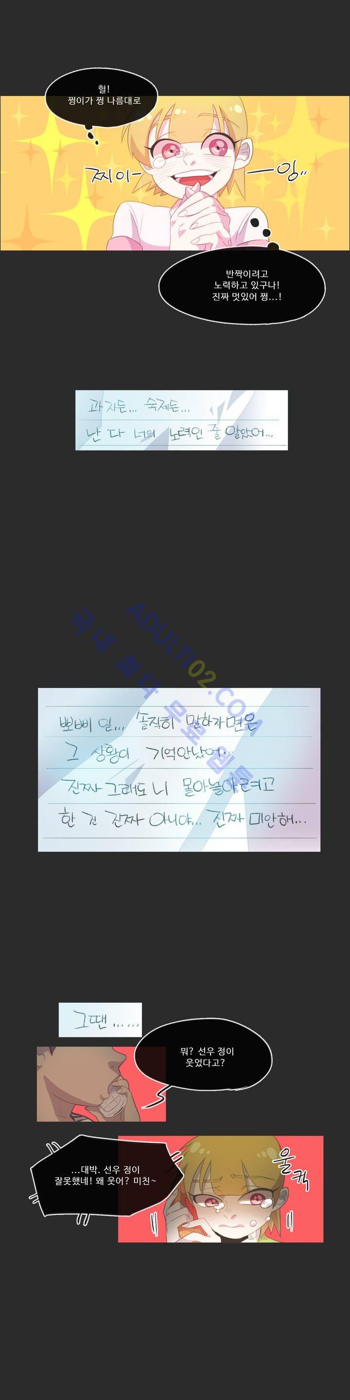 관계의 우로보로스 19화 6