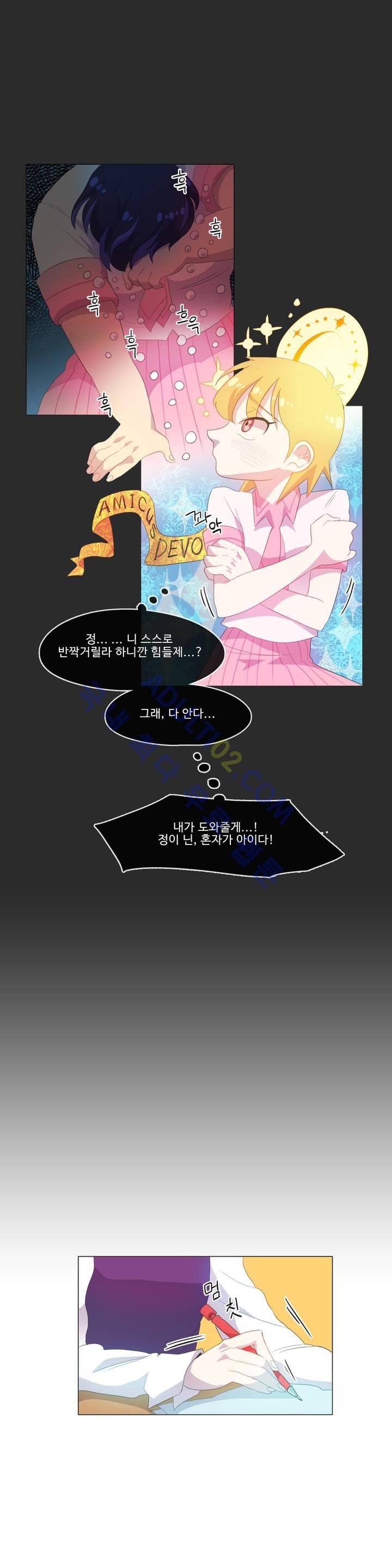 관계의 우로보로스 19화 8