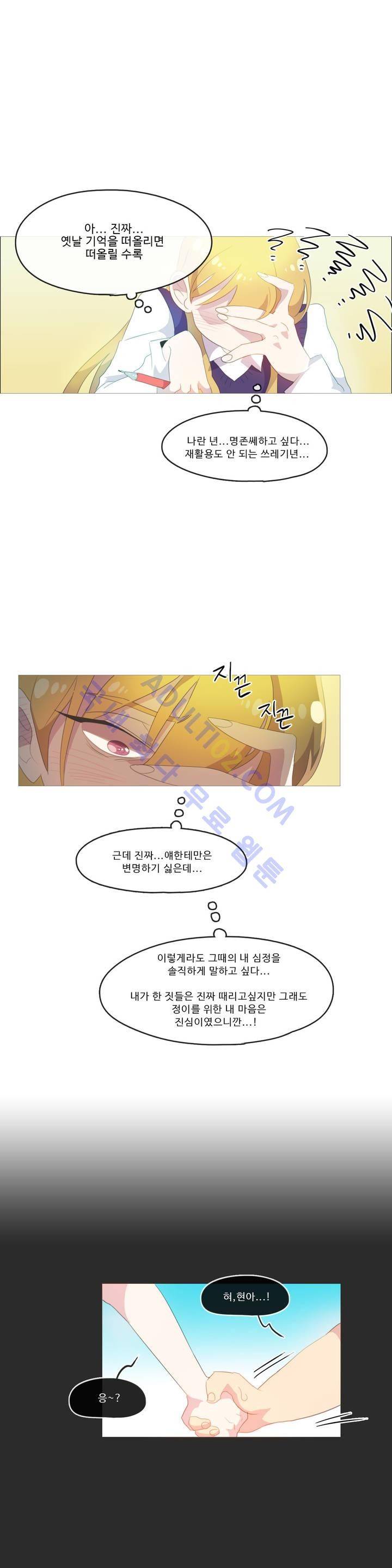 관계의 우로보로스 19화 9