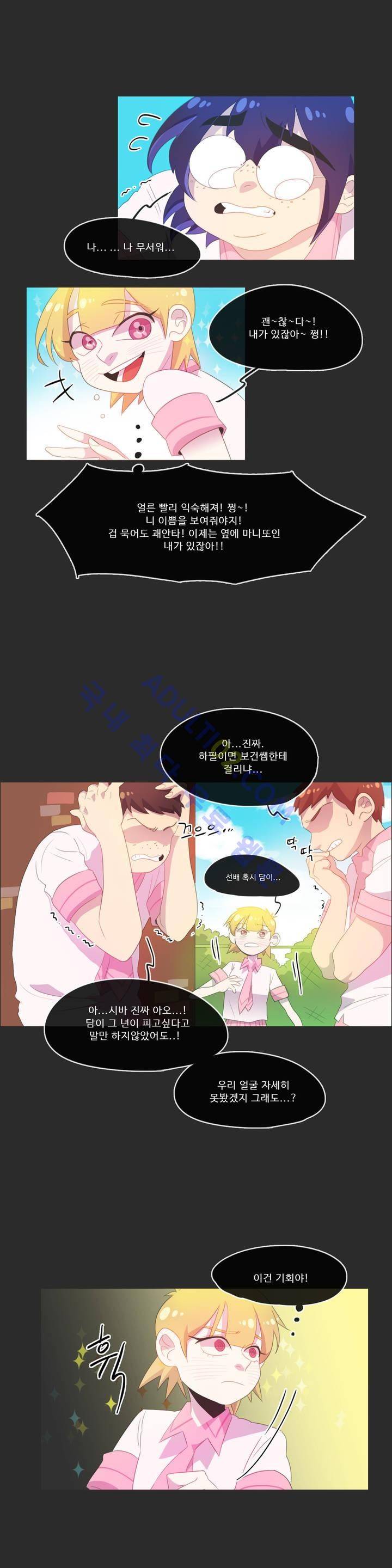 관계의 우로보로스 19화 10