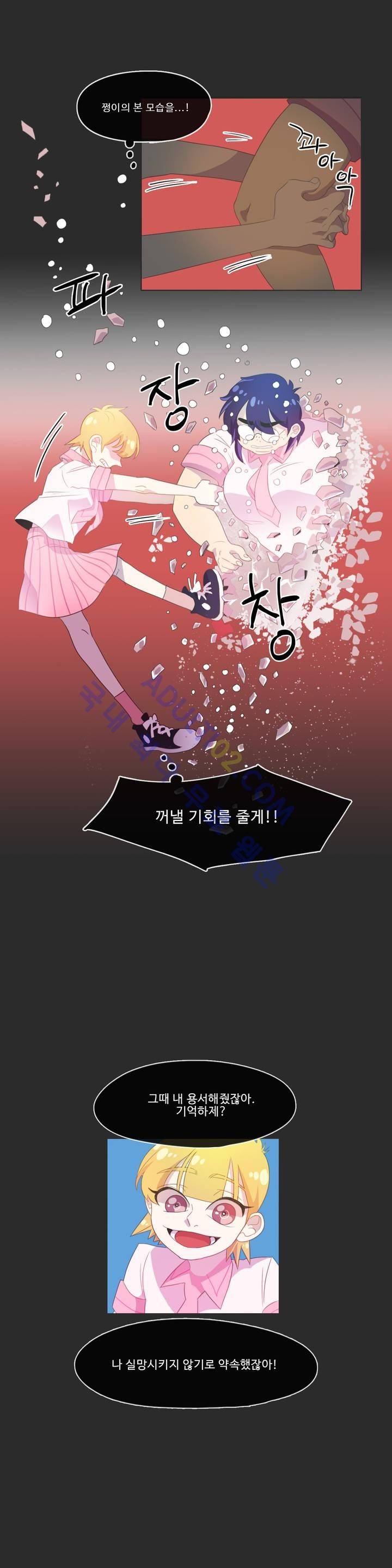 관계의 우로보로스 19화 11