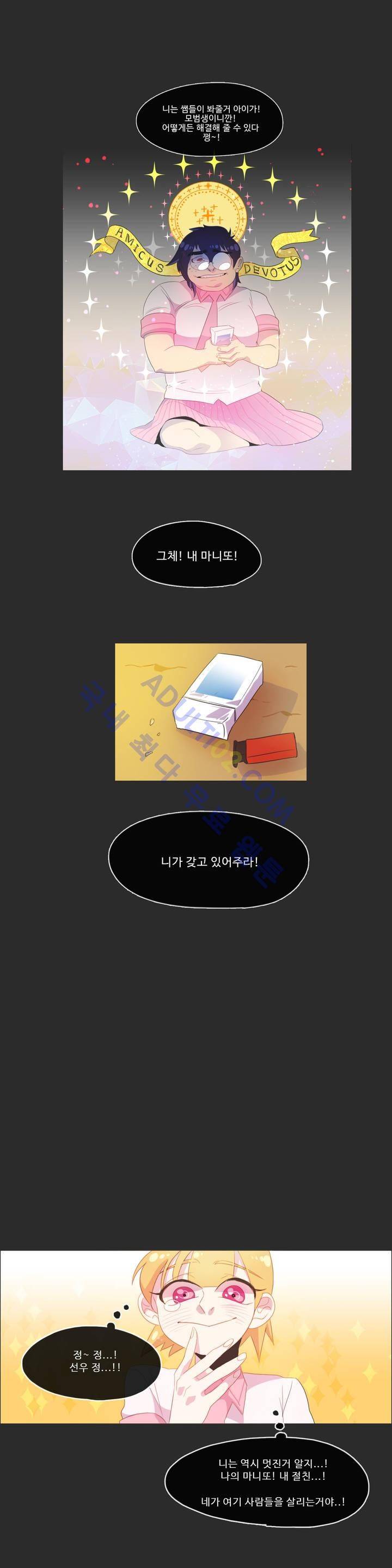 관계의 우로보로스 19화 12