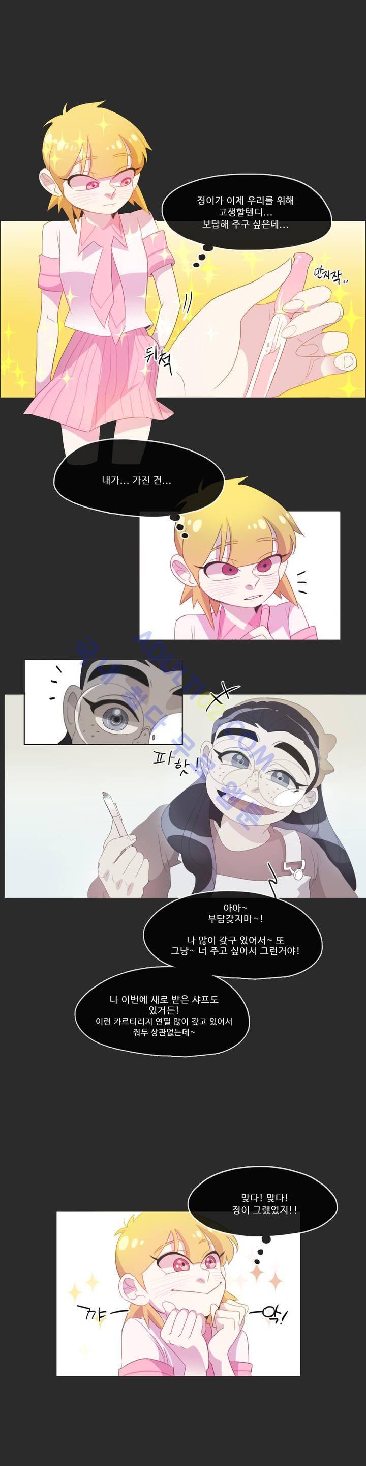 관계의 우로보로스 19화 13