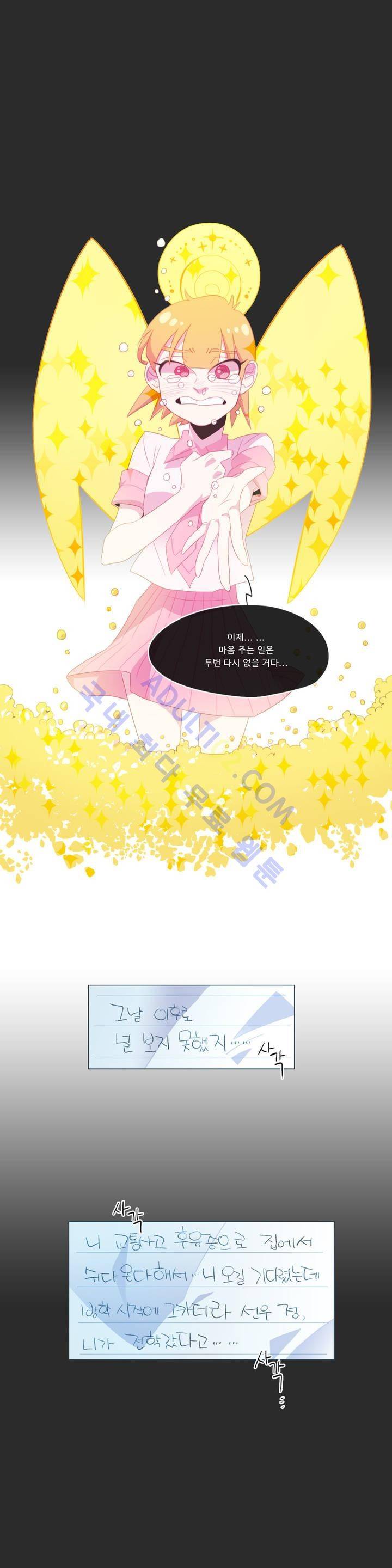 관계의 우로보로스 19화 15