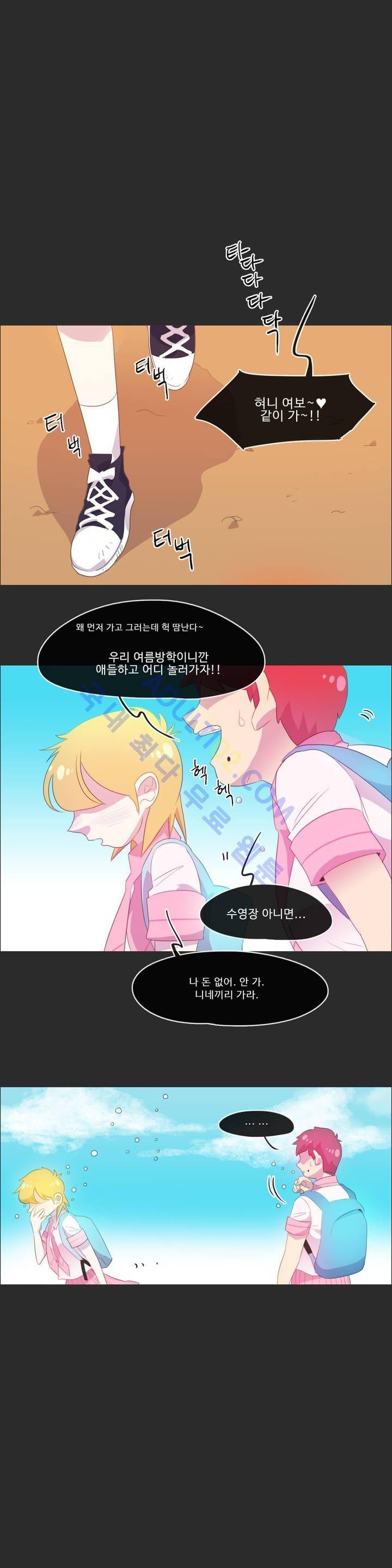 관계의 우로보로스 19화 16