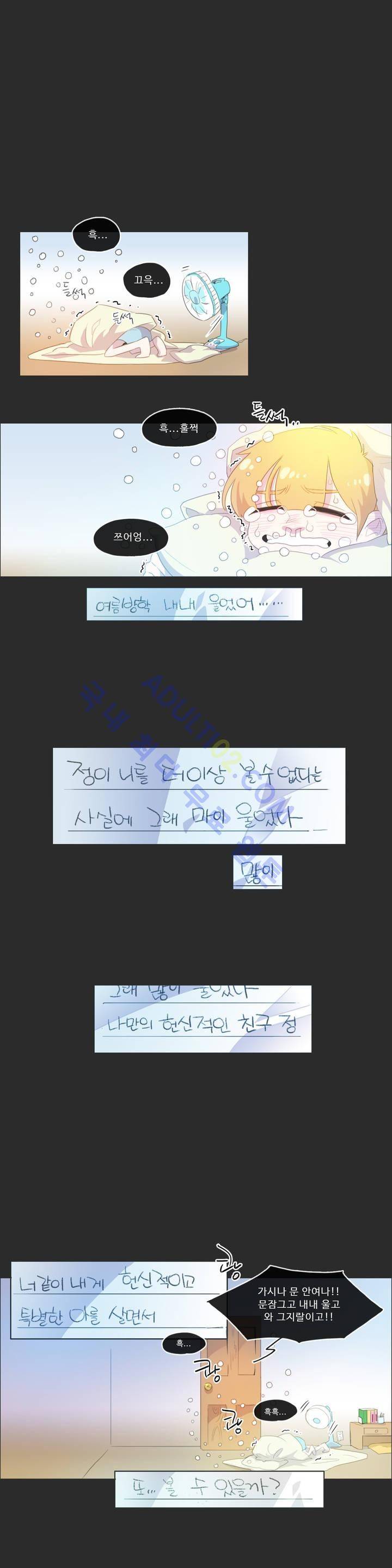 관계의 우로보로스 19화 17