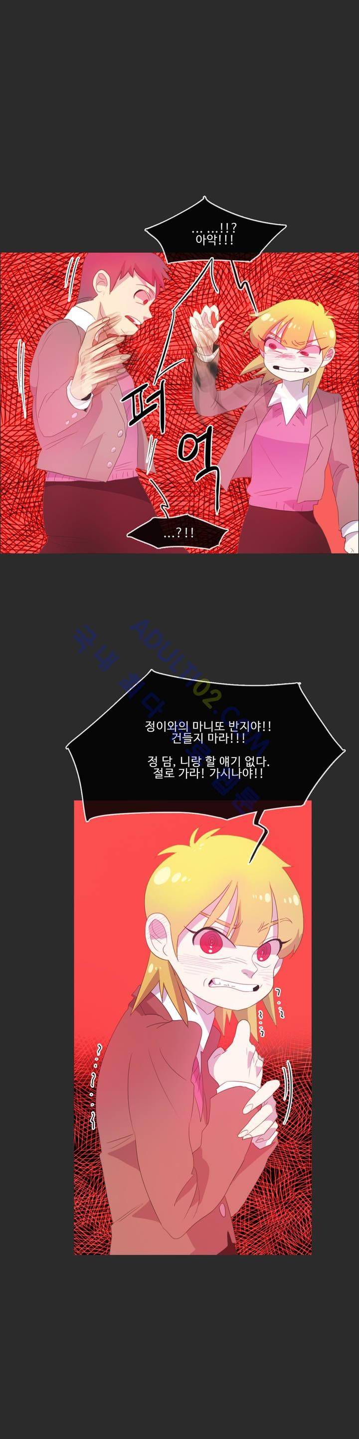 관계의 우로보로스 19화 20