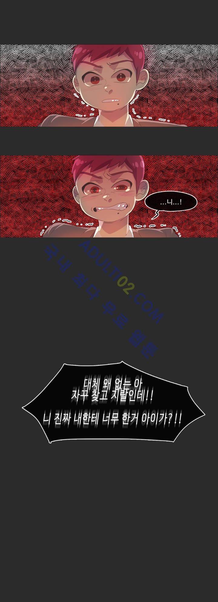 관계의 우로보로스 19화 21