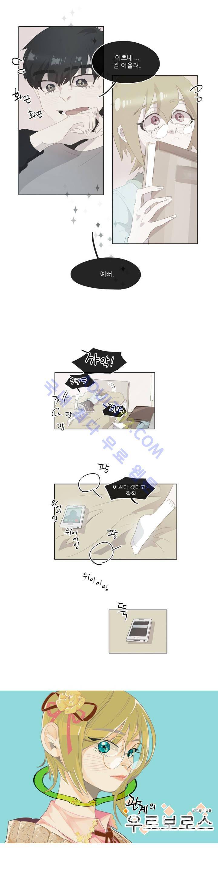 관계의 우로보로스 시즌2 8화 1