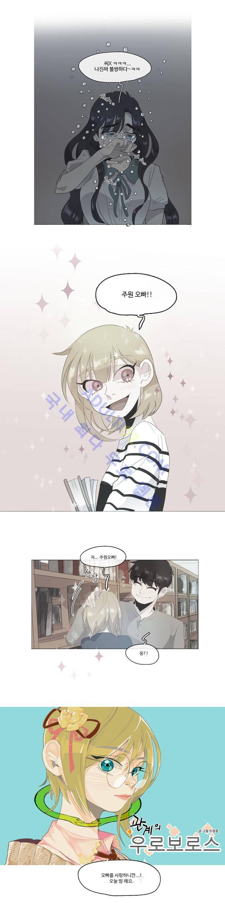 관계의 우로보로스 시즌2 18화 1