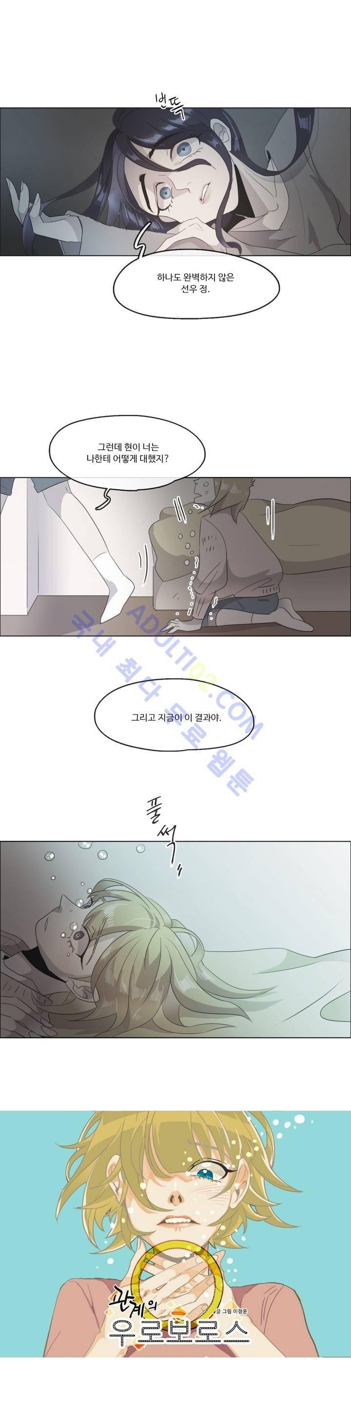 관계의 우로보로스 시즌2 28화 1
