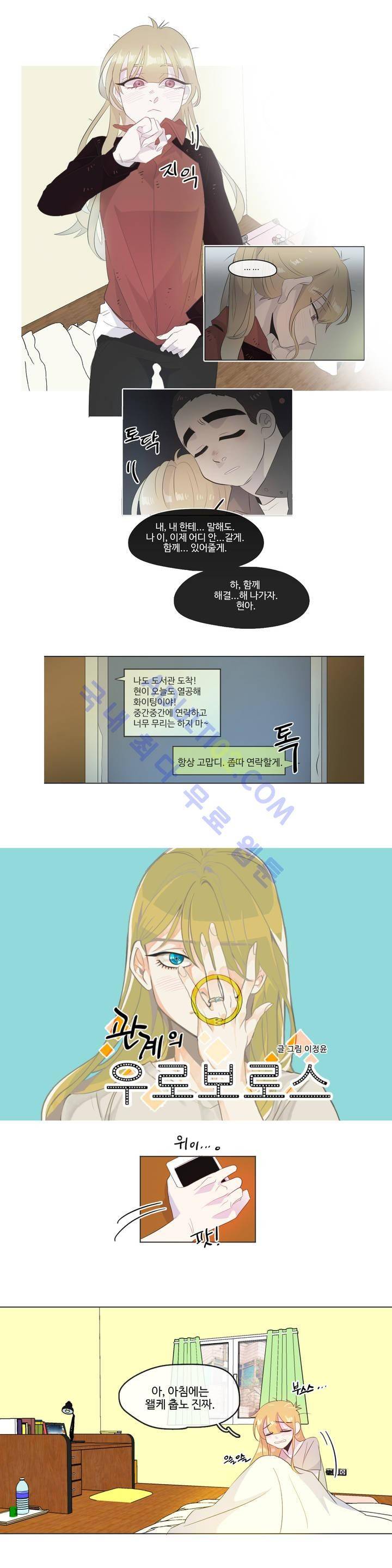관계의 우로보로스 시즌3 3화 1