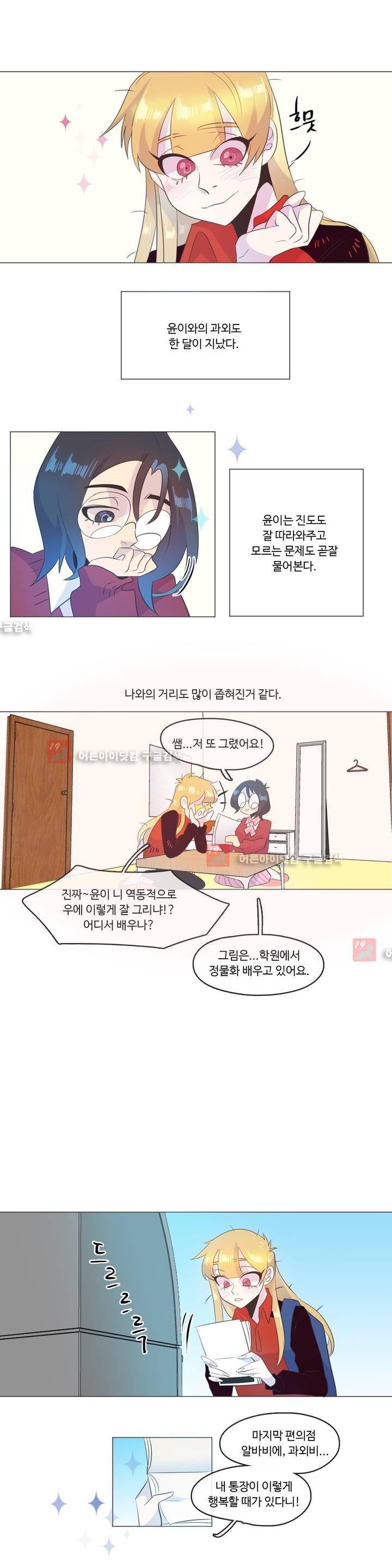 관계의 우로보로스 시즌3 13화 3