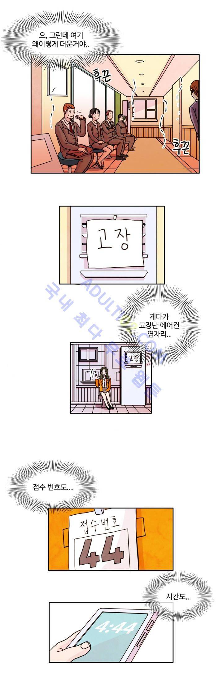출근하기 싫어! 프롤로그 4