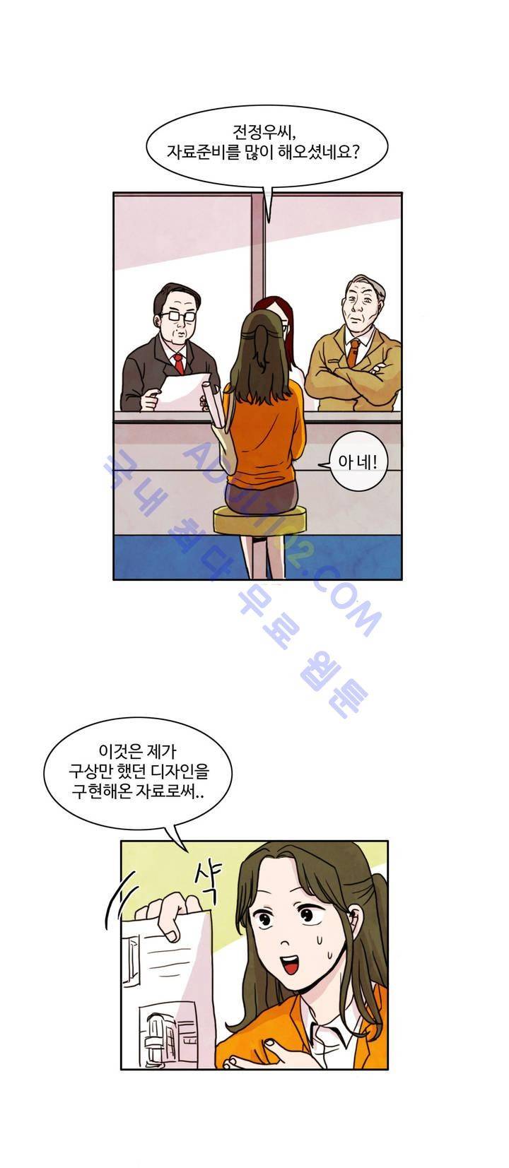 출근하기 싫어! 프롤로그 10